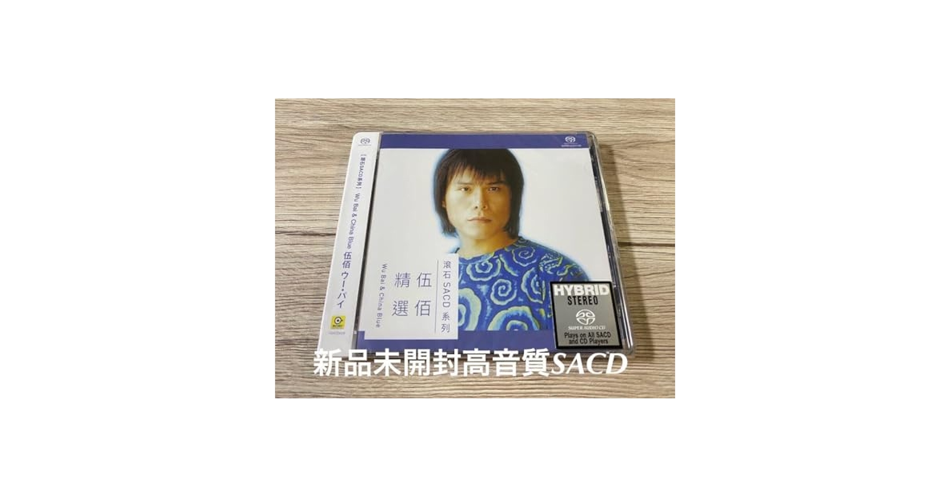 新品3CD 台湾盤　伍佰＆China Blue  ウーバイ チャイナ・ブルー 新品3CD 台湾盤 伍佰＆China Blue ウーバイ チャイナ・ブルー